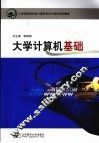 大学计算机基础
