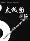 太极图探秘