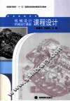 机械设计  机械设计基础课程设计