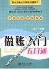做账入门五日通