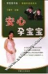 安心孕宝宝