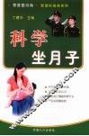 科学坐月子