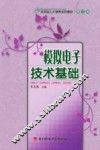模拟电子技术基础
