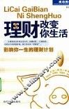 理财改变你生活