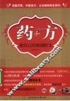 药·方