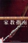 家教指南