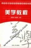 美学教程