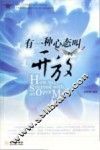 有一种心态叫开放