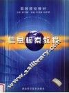 信息检索教程