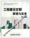 工程建设定额原理与实务