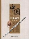中国文化通史  先秦卷