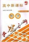 夺冠之路高中新课标1+1同步课堂  数学  必修3  北师大版