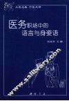 医务职场中的语言与身姿语
