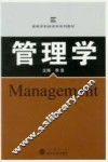 管理学