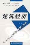 建筑经济
