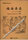 福安县志