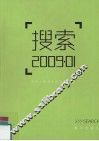 搜索  2009.01