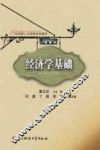 经济学基础