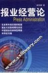 报业经营论  《北京青年报》发展的轨迹