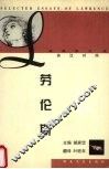 劳伦斯经典散文选
