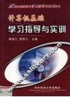 计算机基础学习指导与实训