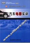 汽车电器实训