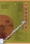 中国画收藏问答