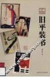 旧平装书