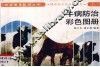 牛病防治彩色图册