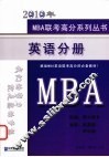 2010年MBA英语分册