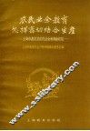 农民业余教育怎样密切结合生产  上海市嘉定县农民业余教育的经验