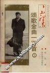 毛泽东颂歌金曲100首  1