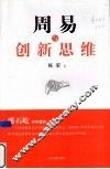 周易与创新思维