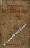 高中平面几何证明问题封面