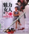 魅力女人的130件时尚圣品  下