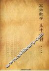 高效教学三十六计封面