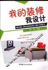 我的装修我设计