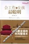 会工作de女孩最聪明