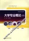 大学专业概论  1