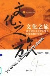 文化之旅  商业银行企业文化理论与招商银行实践