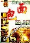 面包造型