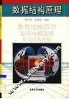 数据结构原理