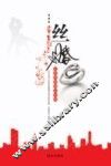 丝婚封面