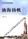 油海扬帆