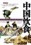 中国饮食