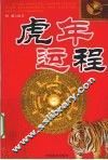 虎年运程