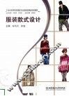 服装款式设计