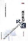 两岸税制比较