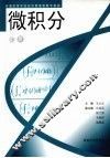 微积分  上