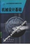 机械设计基础